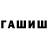 ГАШИШ 40% ТГК O Shi