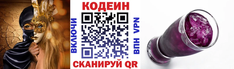 Codein Purple Drank KRAKEN как зайти Приморско-Ахтарск